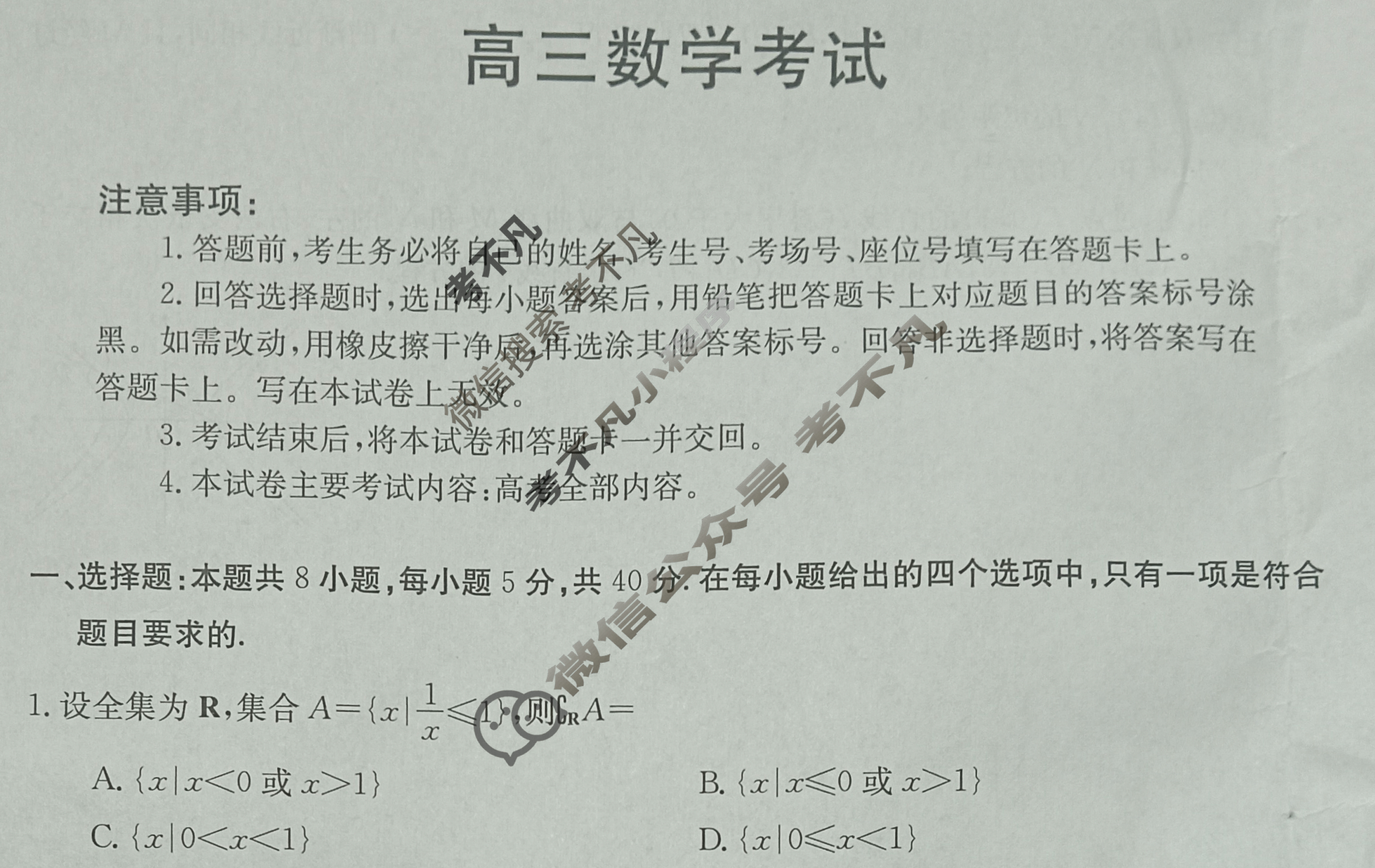 甘肃省2023-2024学年高三金太阳3月联考(按动笔)数学GS试题