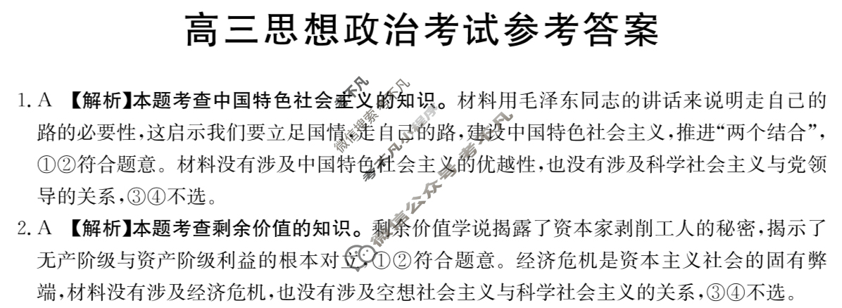 2023-2024学年河北省高三试卷3月百万联考(按动笔)政治HEB答案