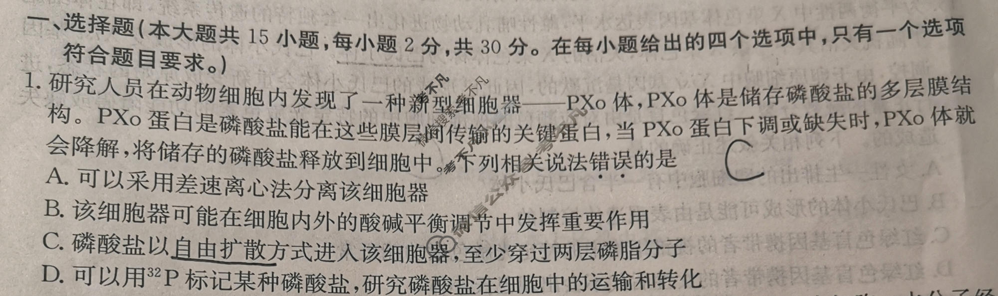 2024年全国100所名校高考模拟示范卷·生物学(四)4[24·(新高考)ZX·MNJ·生物学·JH]试题