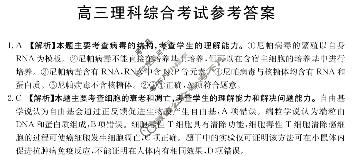 2023-2024学年高三金太阳试卷3月百万联考(算盘)理科综合HEN答案