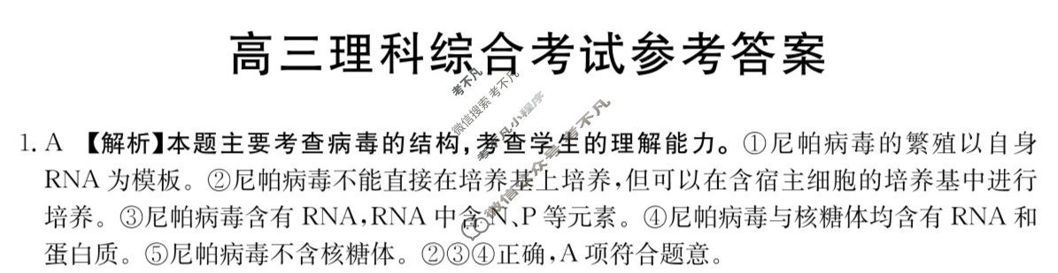 2023-2024学年高三金太阳试卷3月百万联考(闹钟)理科综合答案