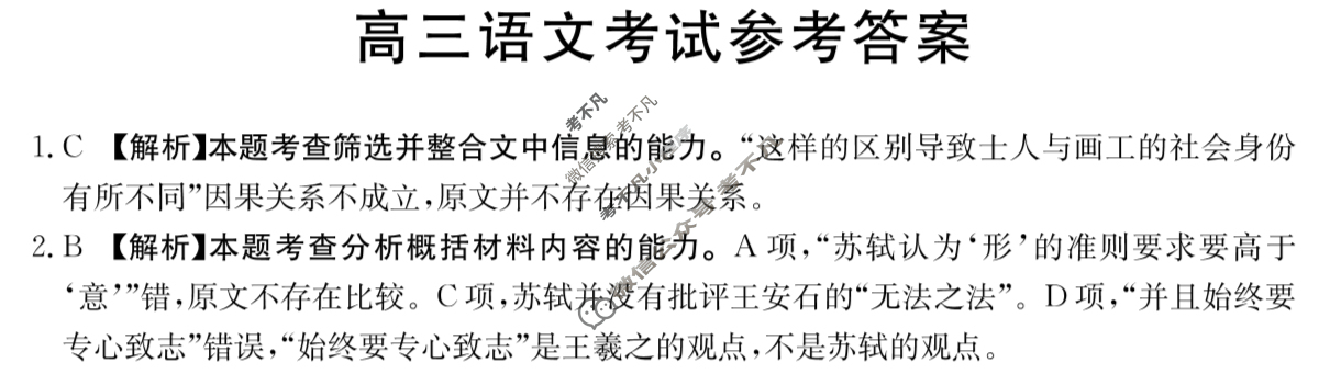 2023-2024学年高三金太阳试卷3月百万联考(算盘)语文HEN答案
