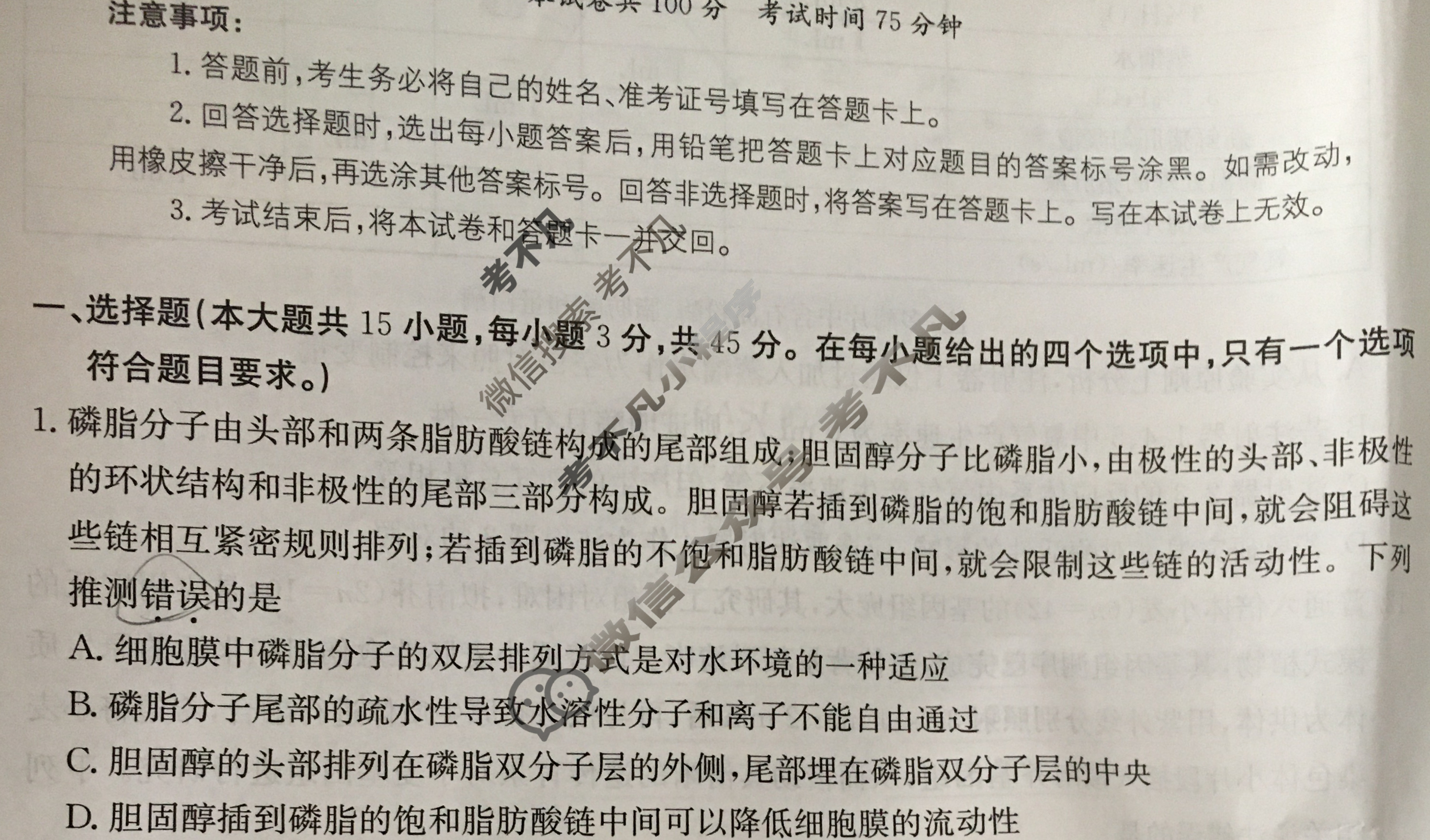 重庆市2024年普通高中学业水平选择性考试·生物学(七)7[24·(新高考)ZX·MNJ·生物学·CQ]试题
