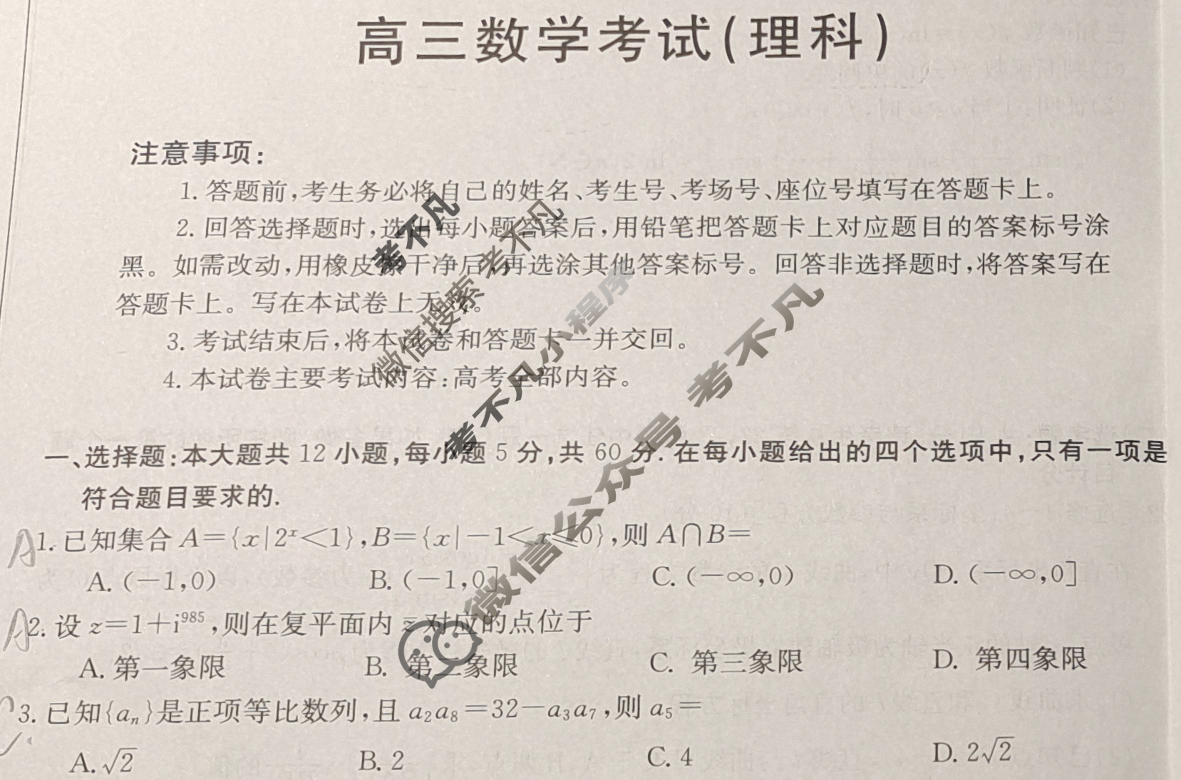 内蒙古省高三年级金太阳2024年3月考试(◆)理科数学试题