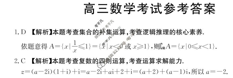 河北省2023-2024学年高三试卷3月百万联考(按动笔)数学HEB答案