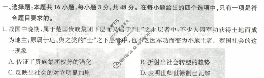 高三2024年辽宁省普通高中学业水平选择性考试冲刺压轴卷(五)5历史(辽宁)试题