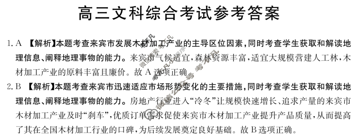 2023-2024学年高三金太阳试卷3月百万联考(算盘)文科综合答案