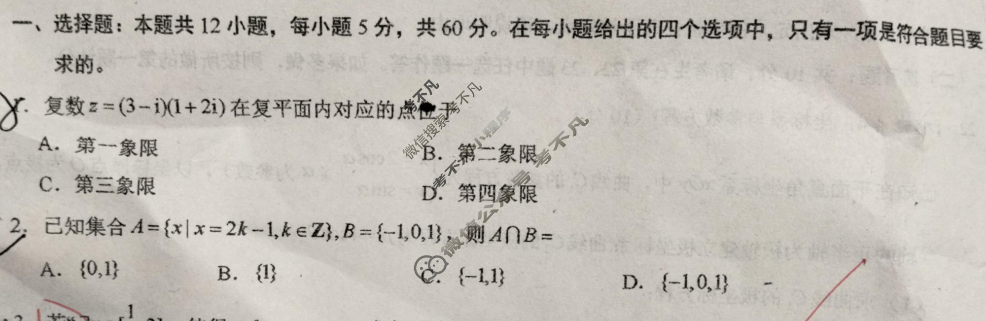 [学科网]2024届高三2月大联考考后强化卷(全国乙卷)理科数学试题