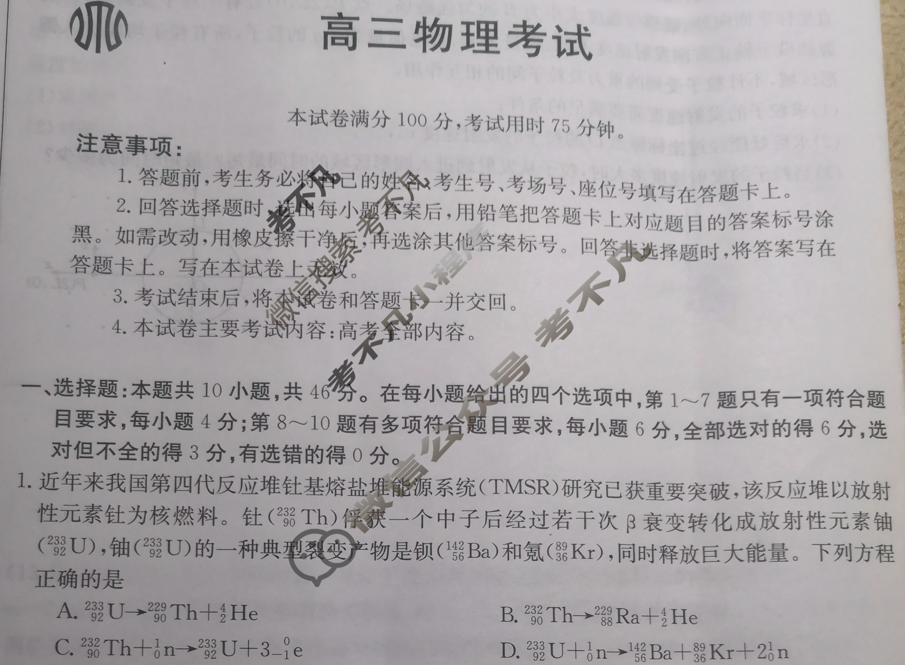 黑吉辽2023-2024学年高三试卷3月金太阳百万联考(按动笔)物理HJL试题