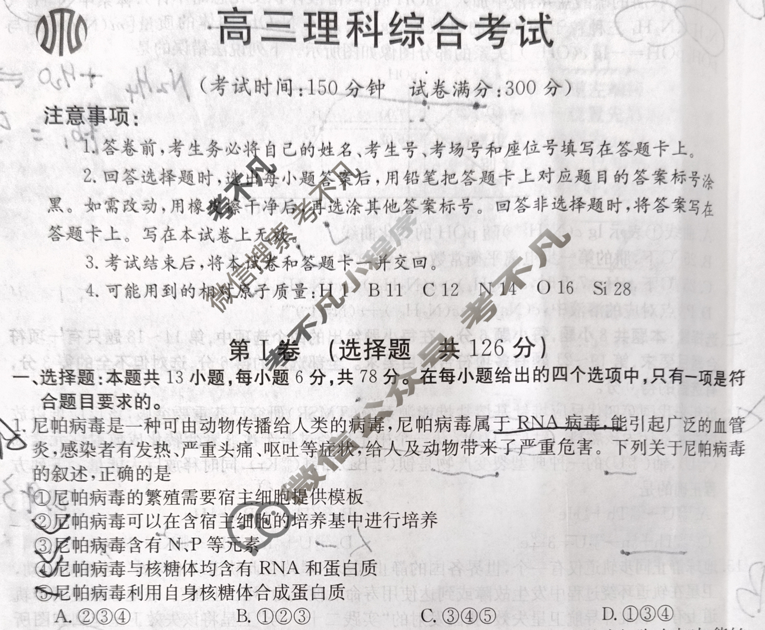 2023-2024学年高三金太阳试卷3月百万联考(闹钟)理科综合试题