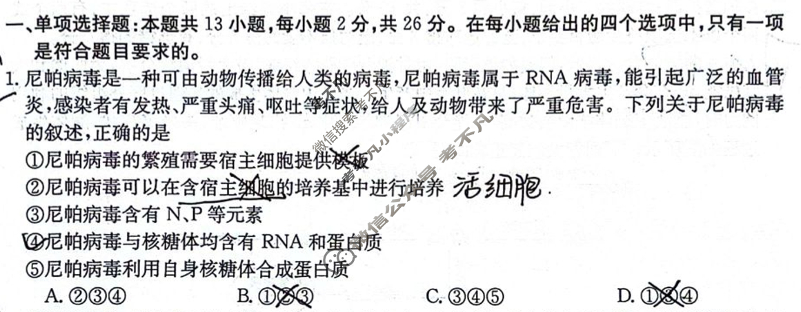 2023-2024学年河北省高三试卷3月百万联考(按动笔)生物HEB试题