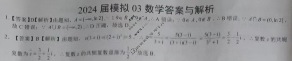 高三2024届模拟03文科数学答案