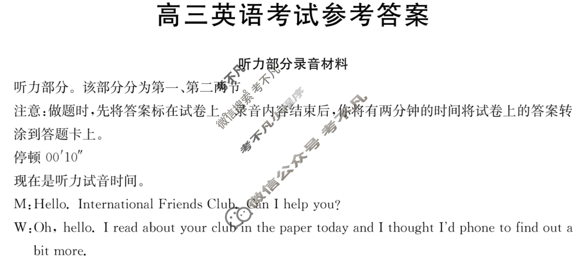 2023-2024学年高三金太阳试卷3月百万联考(算盘)英语HEN答案
