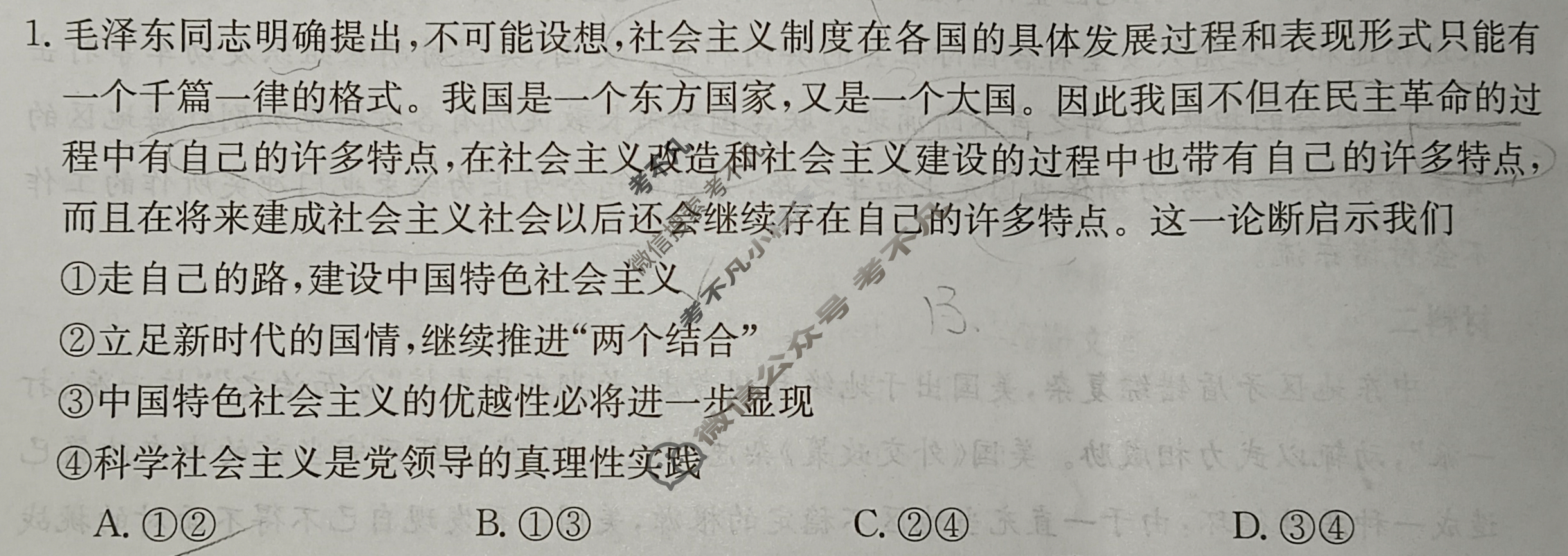 甘肃省2023-2024学年高三金太阳3月联考(按动笔)政治GS试题