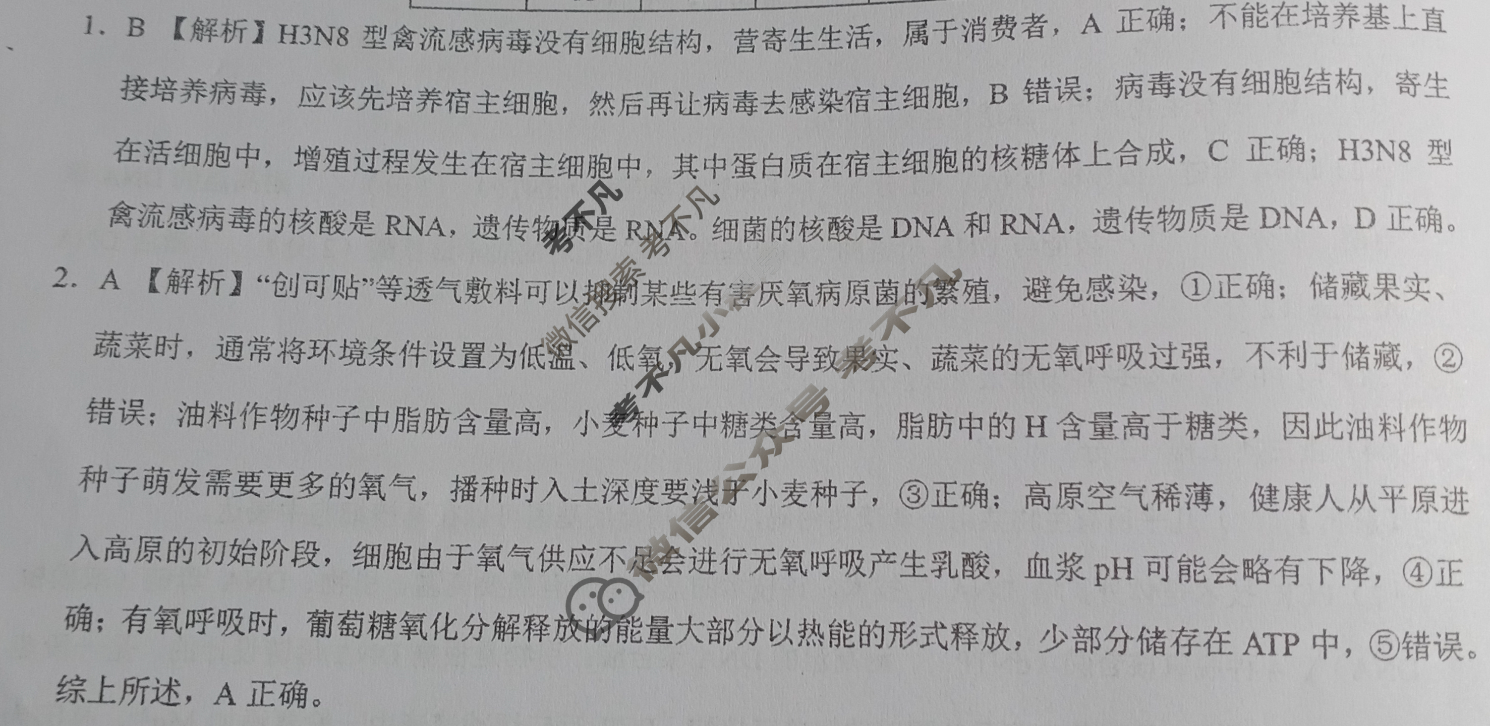 [学科网]2024届高三2月大联考理科综合(新课标卷)答案