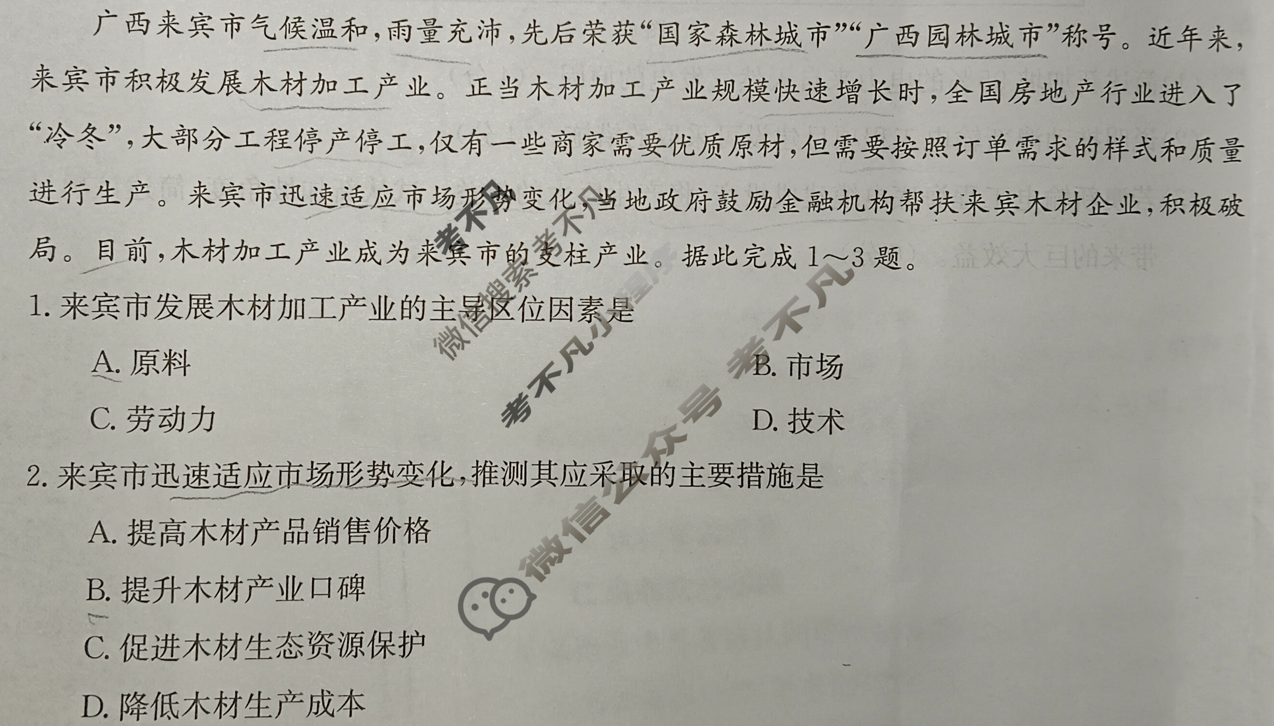 甘肃省2023-2024学年高三金太阳3月联考(按动笔)地理GS试题