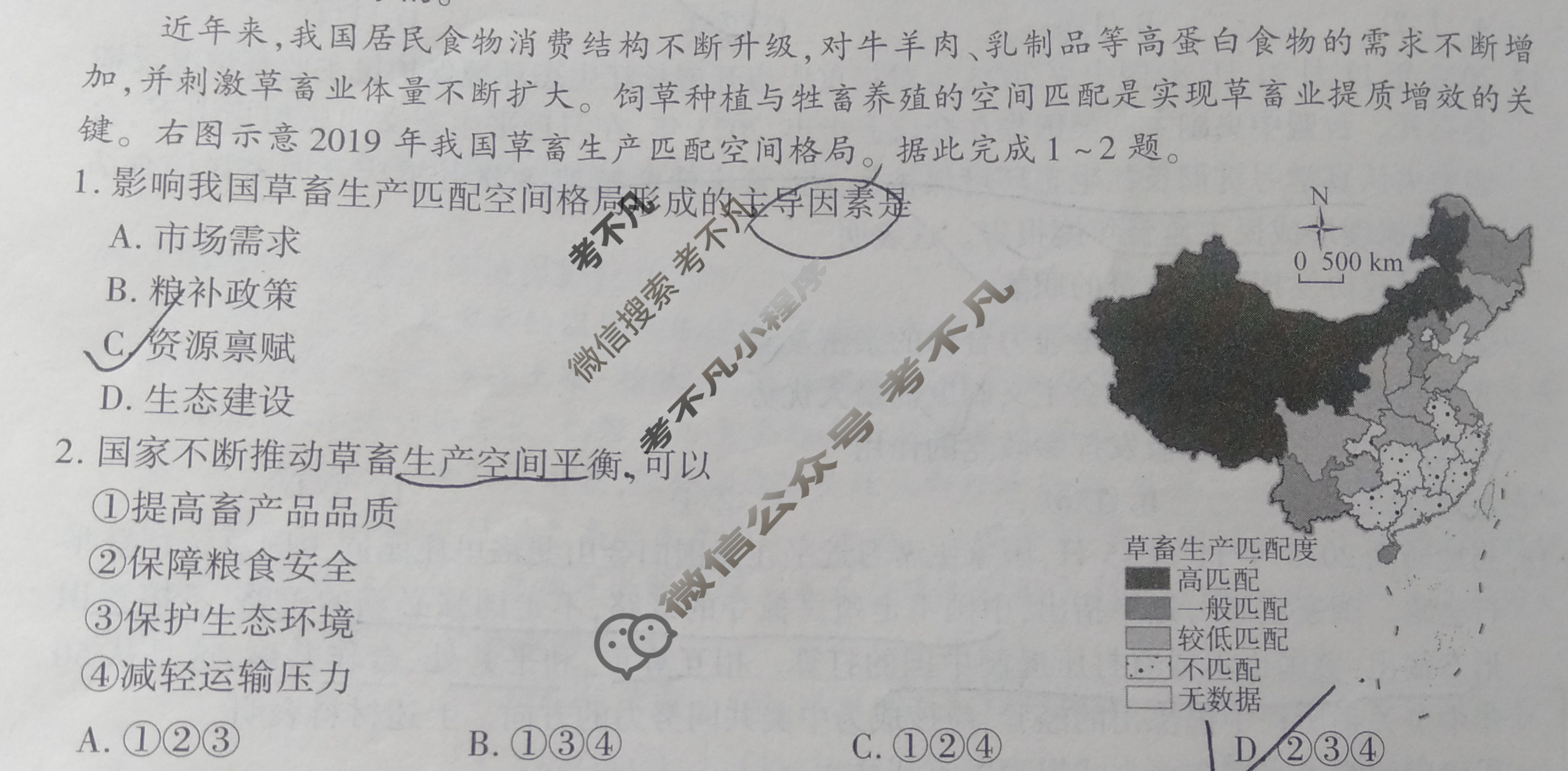 [百师联盟]2024届高三冲刺卷(三)3文科综合(全国卷)试题