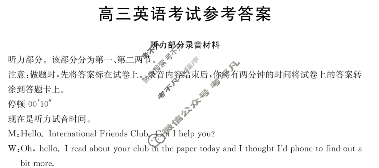 2023-2024学年高三金太阳3月联考(按动笔)英语答案
