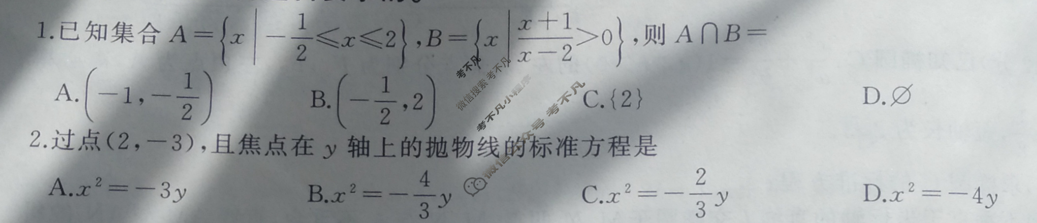 [百师联盟]2024届高三冲刺卷(二)2文科数学(全国卷)试题