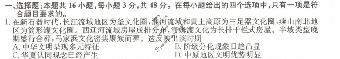 高三2024年辽宁省普通高中学业水平选择性考试冲刺压轴卷(四)4历史(辽宁)试题