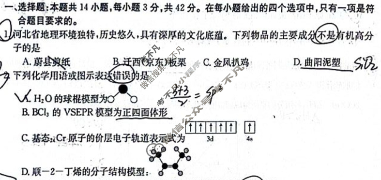 2023-2024学年河北省高三试卷3月百万联考(按动笔)化学HEB试题