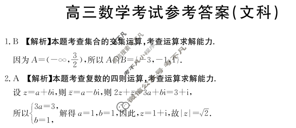 2023-2024学年高三金太阳试卷3月百万联考(闹钟)文科数学答案