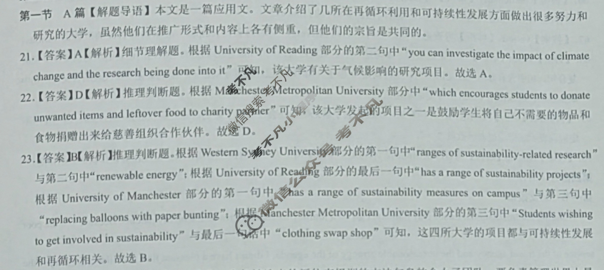 高三2024届冲刺01英语答案