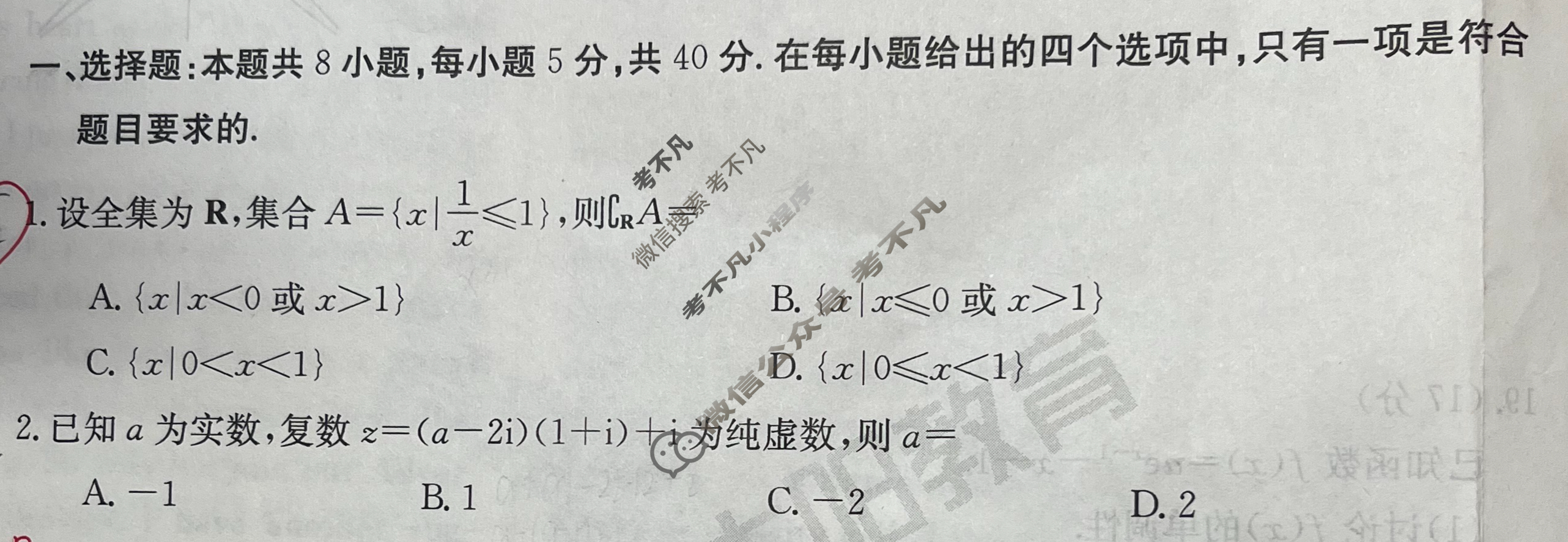 2023-2024学年高三金太阳试卷3月百万联考(算盘)数学HEN试题