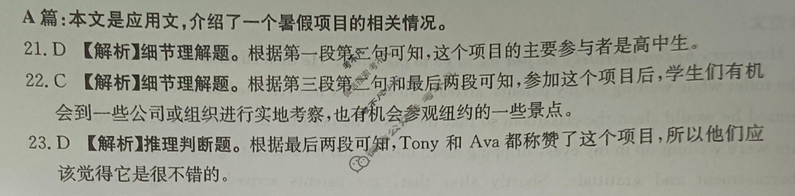 2023-2024学年高三金太阳试卷3月百万联考(算盘)英语答案