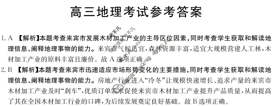 甘肃省2023-2024学年高三金太阳3月联考(按动笔)地理GS答案
