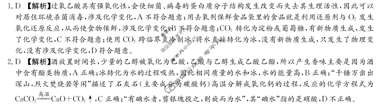 炎德英才大联考(雅礼版)雅礼中学2024届高三月考试卷(七)7化学答案