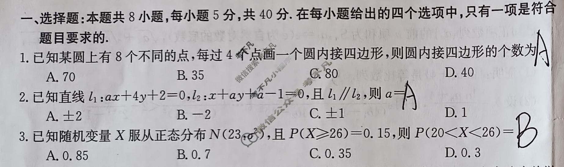 2024届辽宁市高二金太阳3月联考(24-359B)数学试题