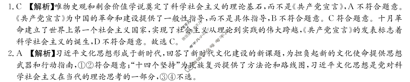 炎德英才大联考(雅礼版)雅礼中学2024届高三月考试卷(七)7政治答案