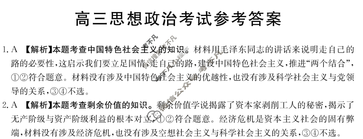 甘肃省2023-2024学年高三金太阳3月联考(按动笔)政治GS答案