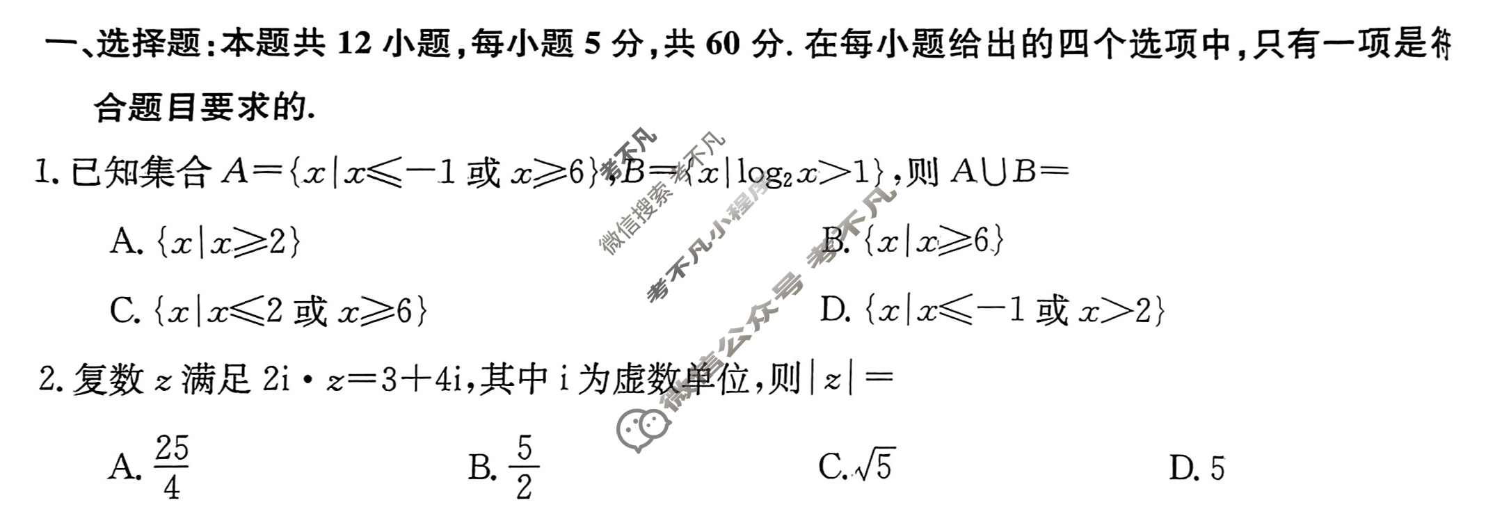 高三2024年普通高等学校招生全国统一考试·仿真模拟卷(六)6文科数学试题