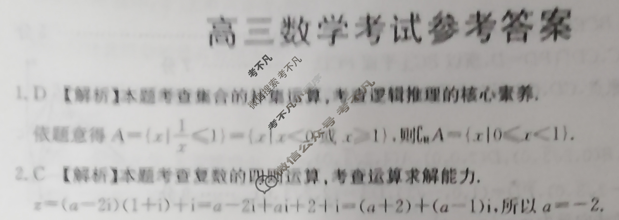 贵州省2023-2024学年高三试卷3月百万联考(按动笔)数学GZ答案