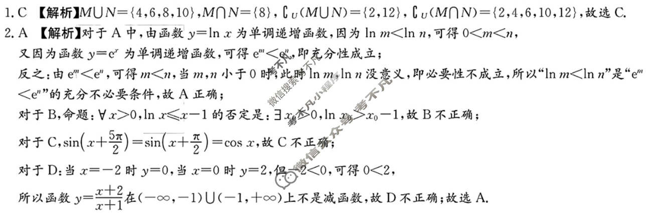 炎德英才大联考(雅礼版)雅礼中学2024届高三月考试卷(七)7数学答案