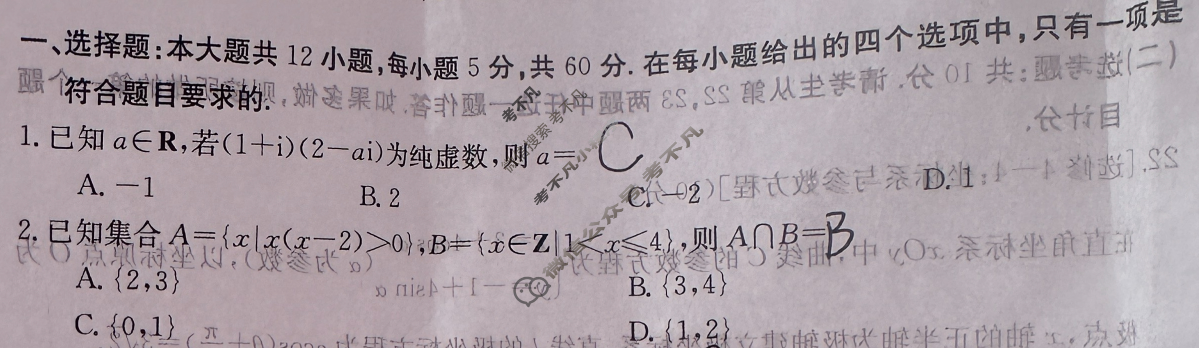 内蒙古省高三年级金太阳2024年3月考试(◆)文科数学试题