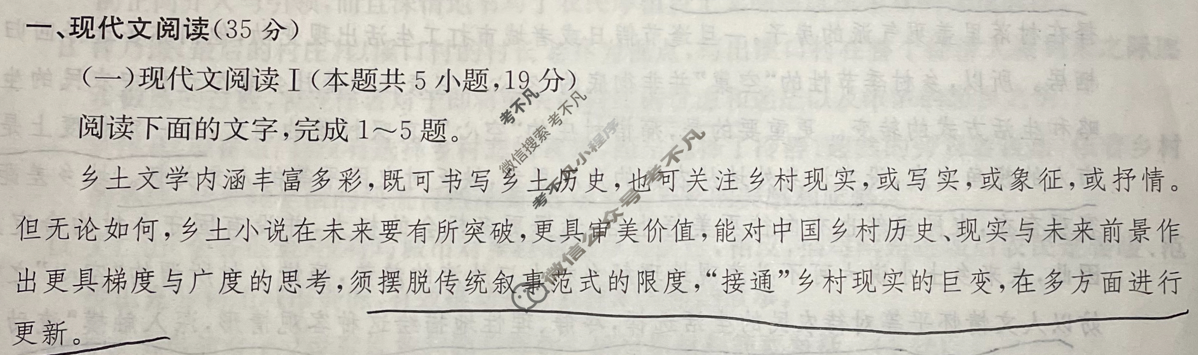 炎德英才大联考(雅礼版)雅礼中学2024届高三月考试卷(七)7语文试题