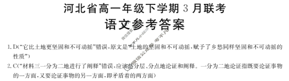 金太阳2022-2023学年河北省高一年级下学期3月联考(23-335A)语文答案
