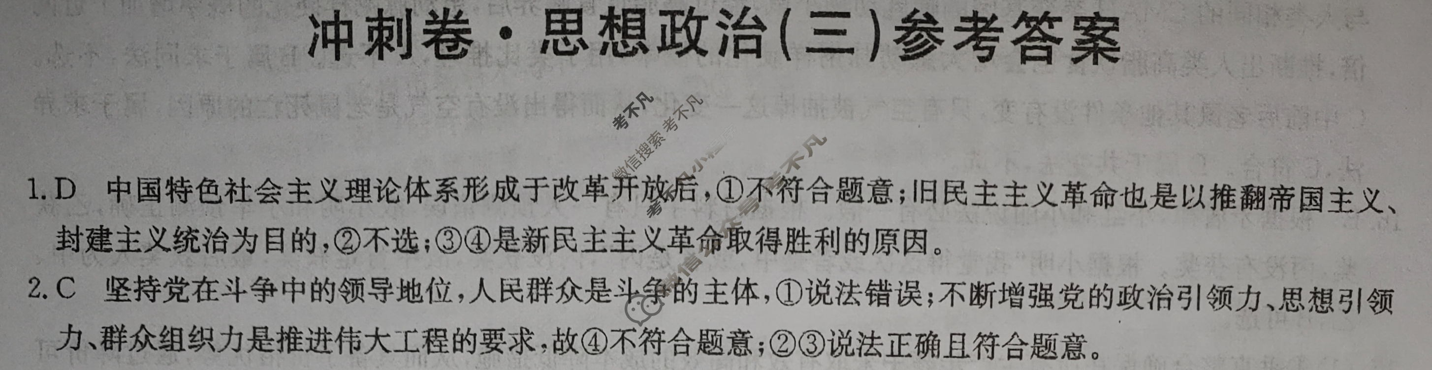 高三2024年广西壮族自治区普通高中学业水平选择性考试冲刺压轴卷(三)3政治(广西)答案