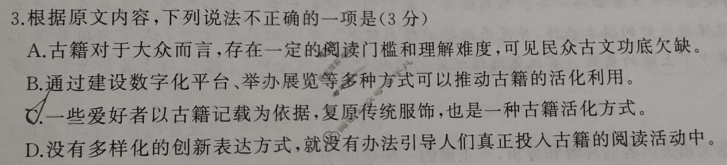 [百师联盟]2024届高三冲刺卷(一)1语文(全国卷)试题