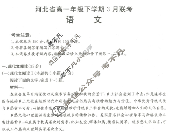 金太阳2022-2023学年河北省高一年级下学期3月联考(23-335A)语文试题