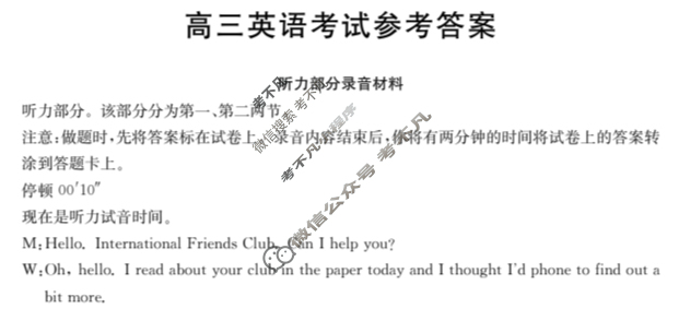 内蒙古省高三年级金太阳2024年3月考试(◆)英语答案