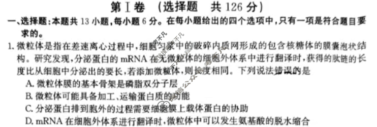 内蒙古省高三年级金太阳2024年3月考试(◆)理科综合试题