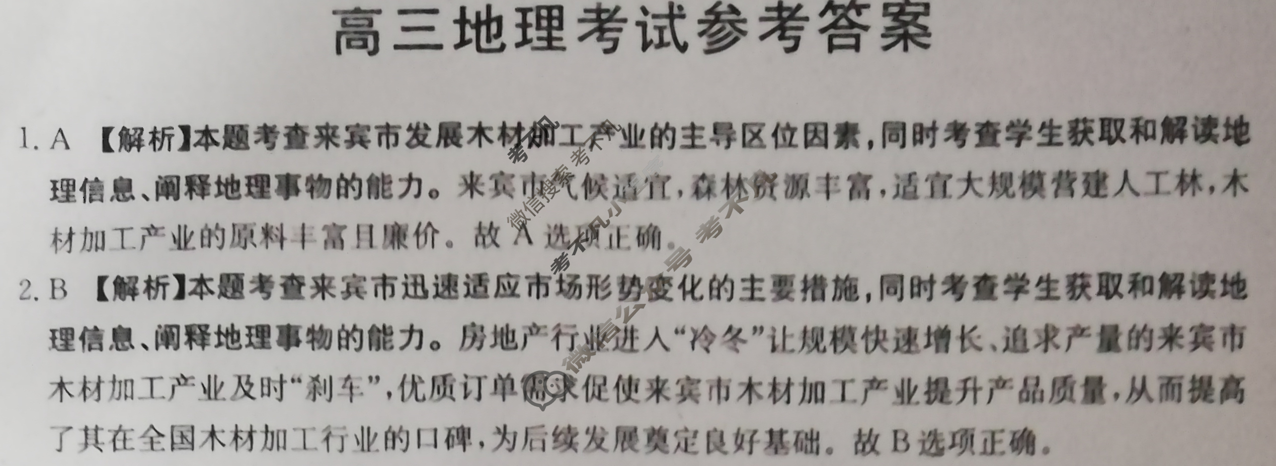 贵州省2023-2024学年高三试卷3月百万联考(按动笔)地理GZ答案