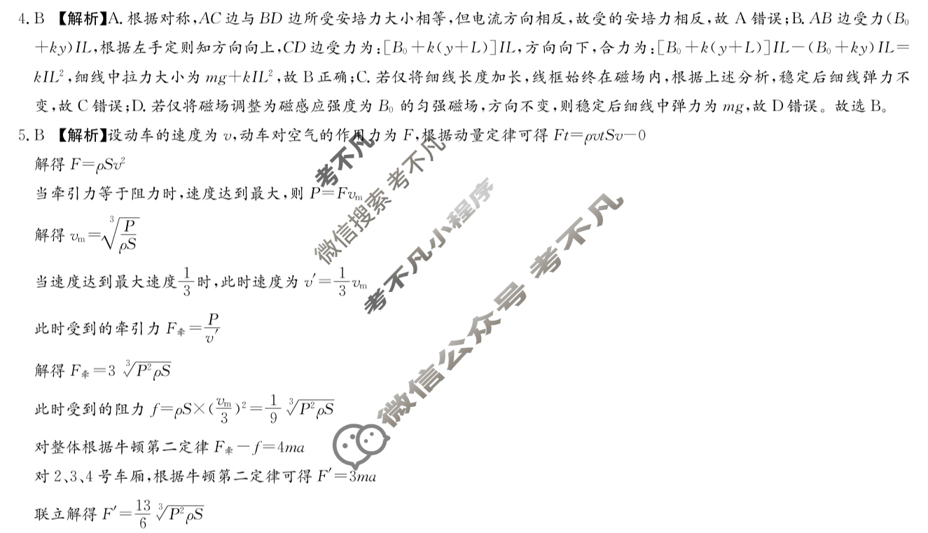 炎德英才大联考(雅礼版)雅礼中学2024届高三月考试卷(七)7物理答案
