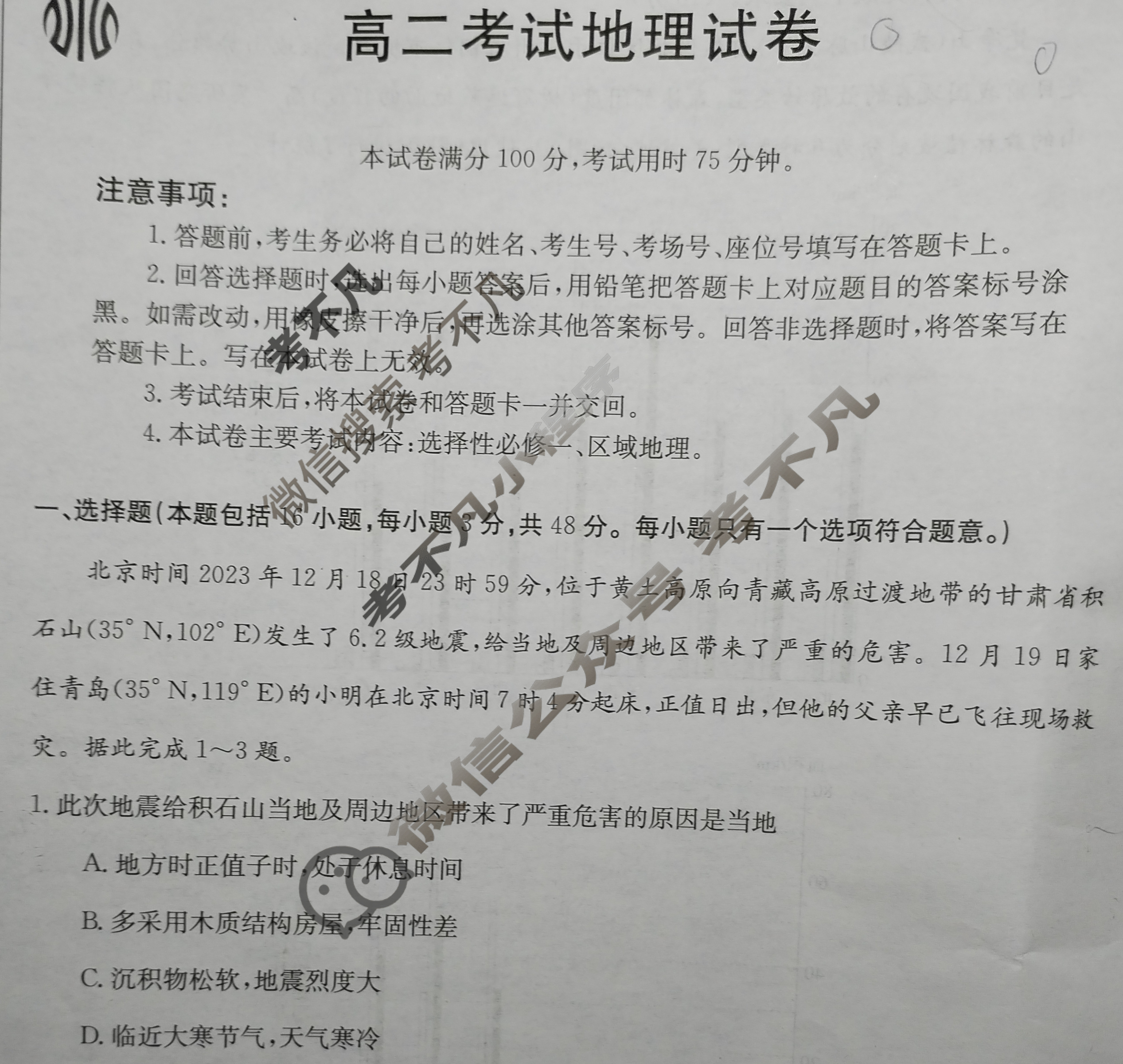 2024届辽宁市高二金太阳3月联考(24-359B)地理试题