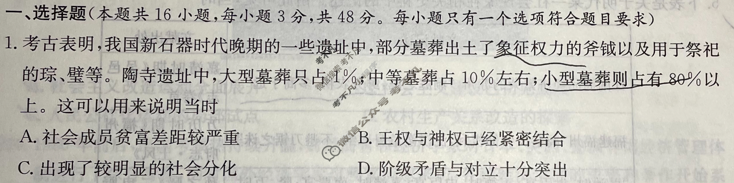 炎德英才大联考(雅礼版)雅礼中学2024届高三月考试卷(七)7历史试题