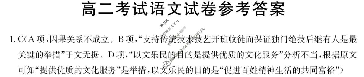 2024届辽宁市高二金太阳3月联考(24-359B)语文答案